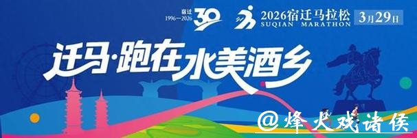 “迁马”·跑在水美酒乡|丁小慧:期待更多跑者爱上宿迁 “迁马”·跑在水美酒乡|丁小慧:期待更多跑者爱上宿迁